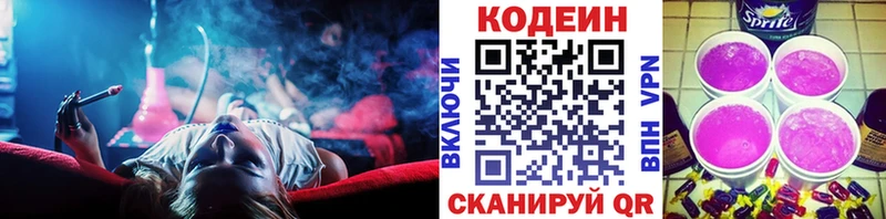 купить   Усть-Катав  Codein напиток Lean (лин) 